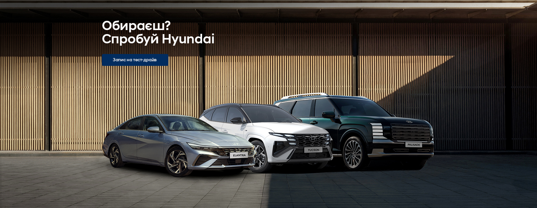 Автомобілі Hyundai м. Херсон | Купити новий Хюндай | Автопланета - фото 9